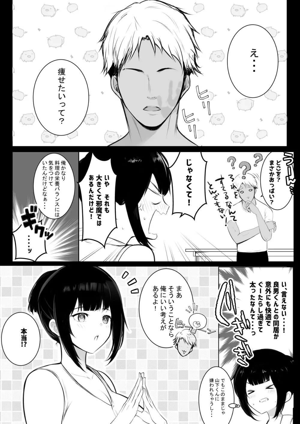 僕の彼女はチャラ男と同居中3 8ページ