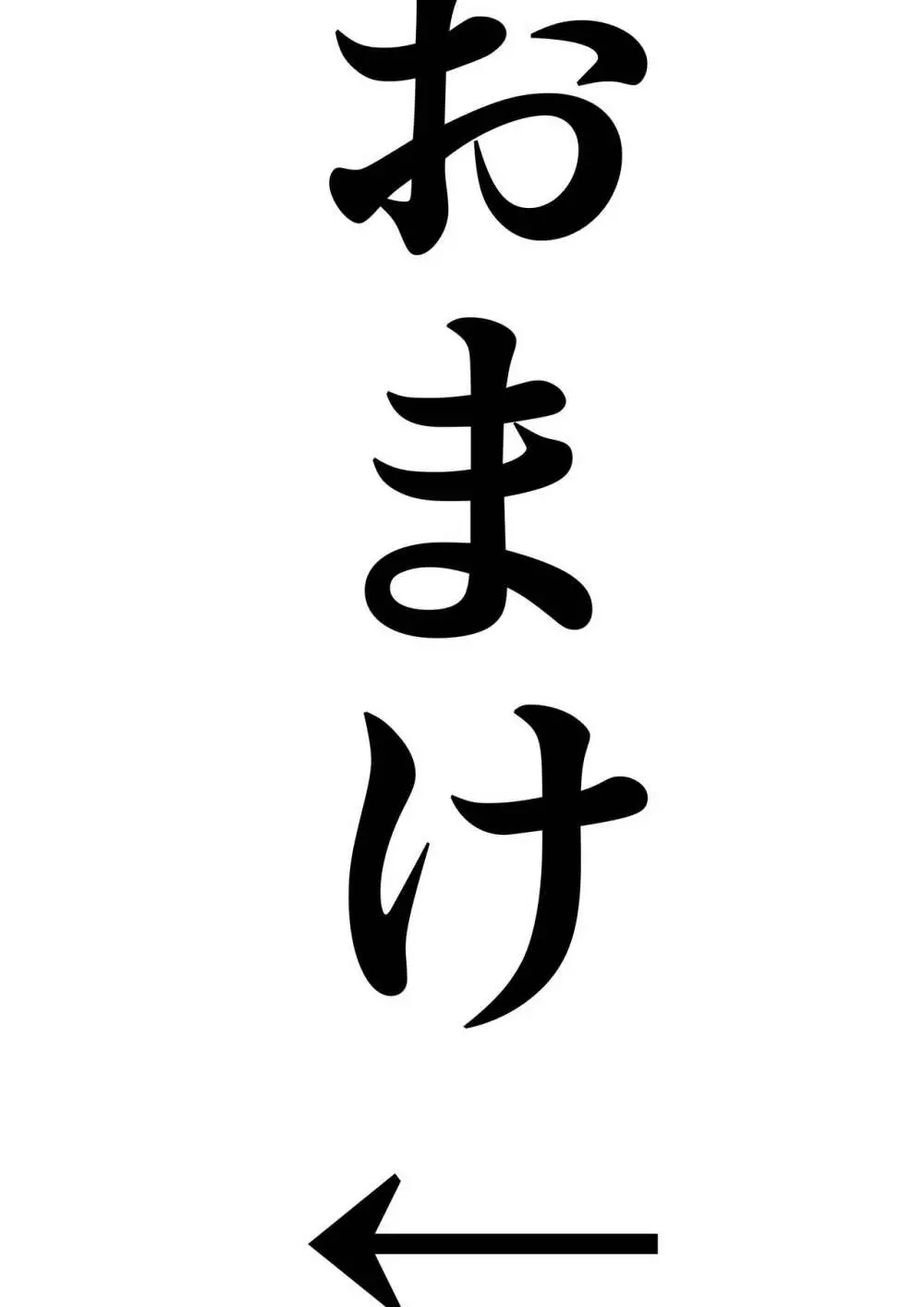 じゅりちゅんローションボックス 37ページ