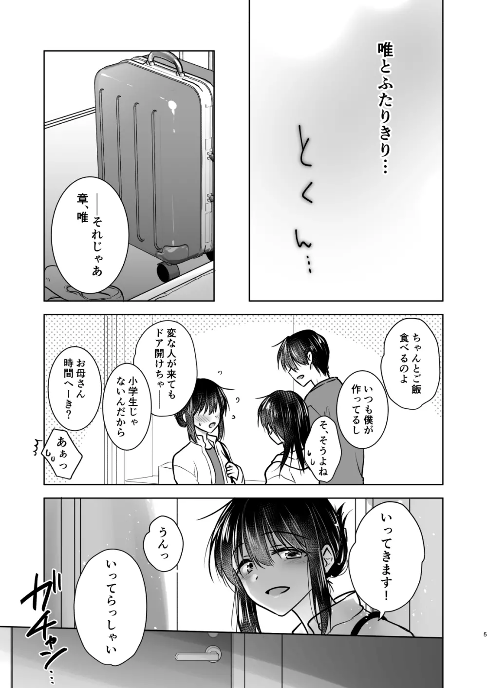 三日三晩、兄妹ふたりぐらし 8ページ