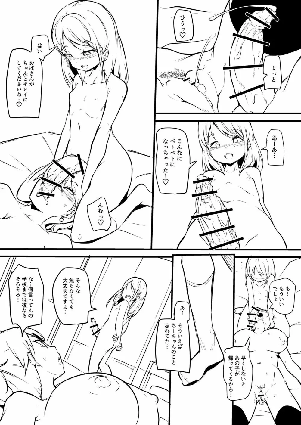 娘の友だちに堕とされる漫画 まとめ 10ページ