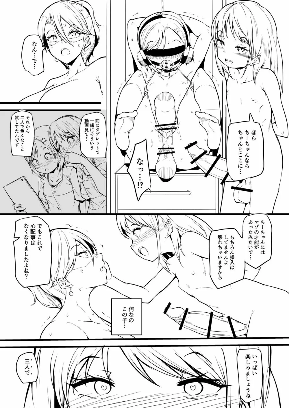 娘の友だちに堕とされる漫画 まとめ 11ページ