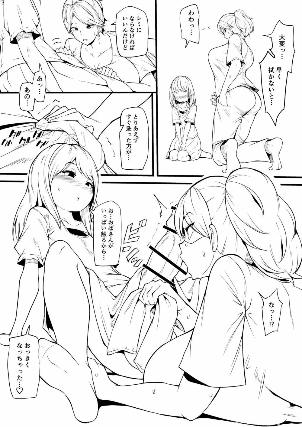 娘の友だちに堕とされる漫画 まとめ 3ページ