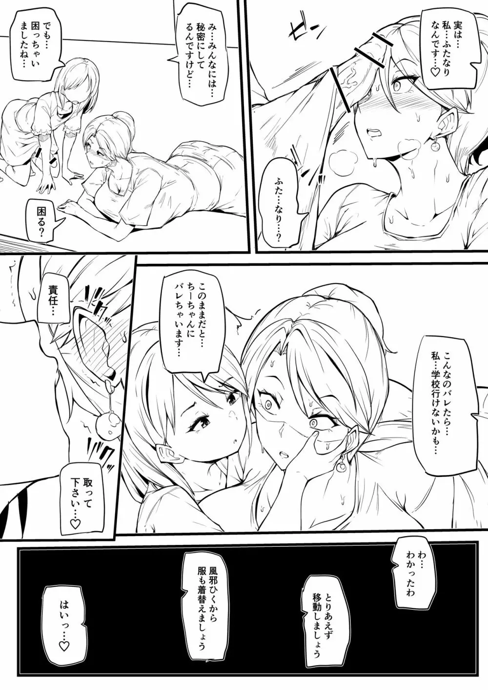 娘の友だちに堕とされる漫画 まとめ 4ページ