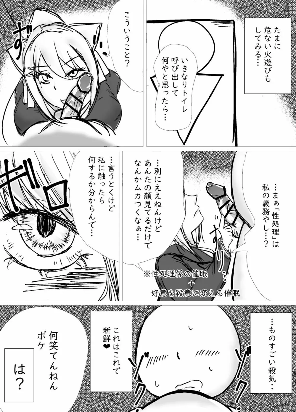 憧れのお姉ちゃんに催眠かけてオナホにした話 10ページ