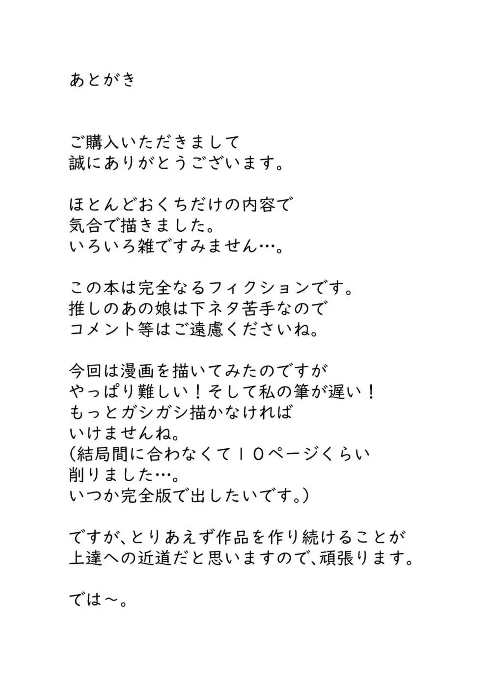 憧れのお姉ちゃんに催眠かけてオナホにした話 16ページ