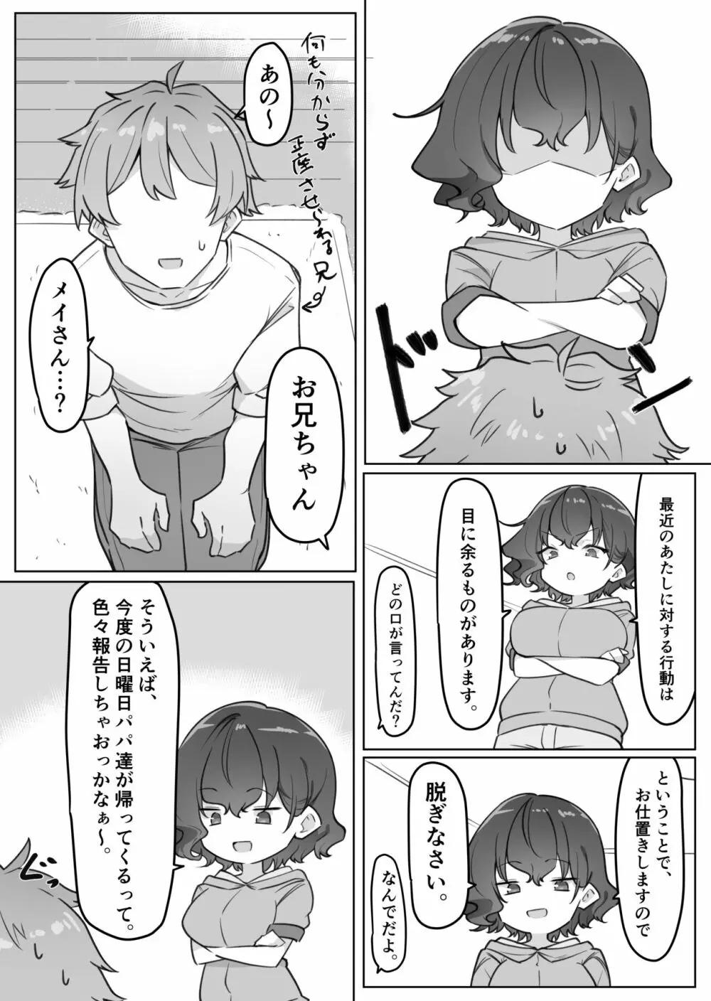 妹 152ページ