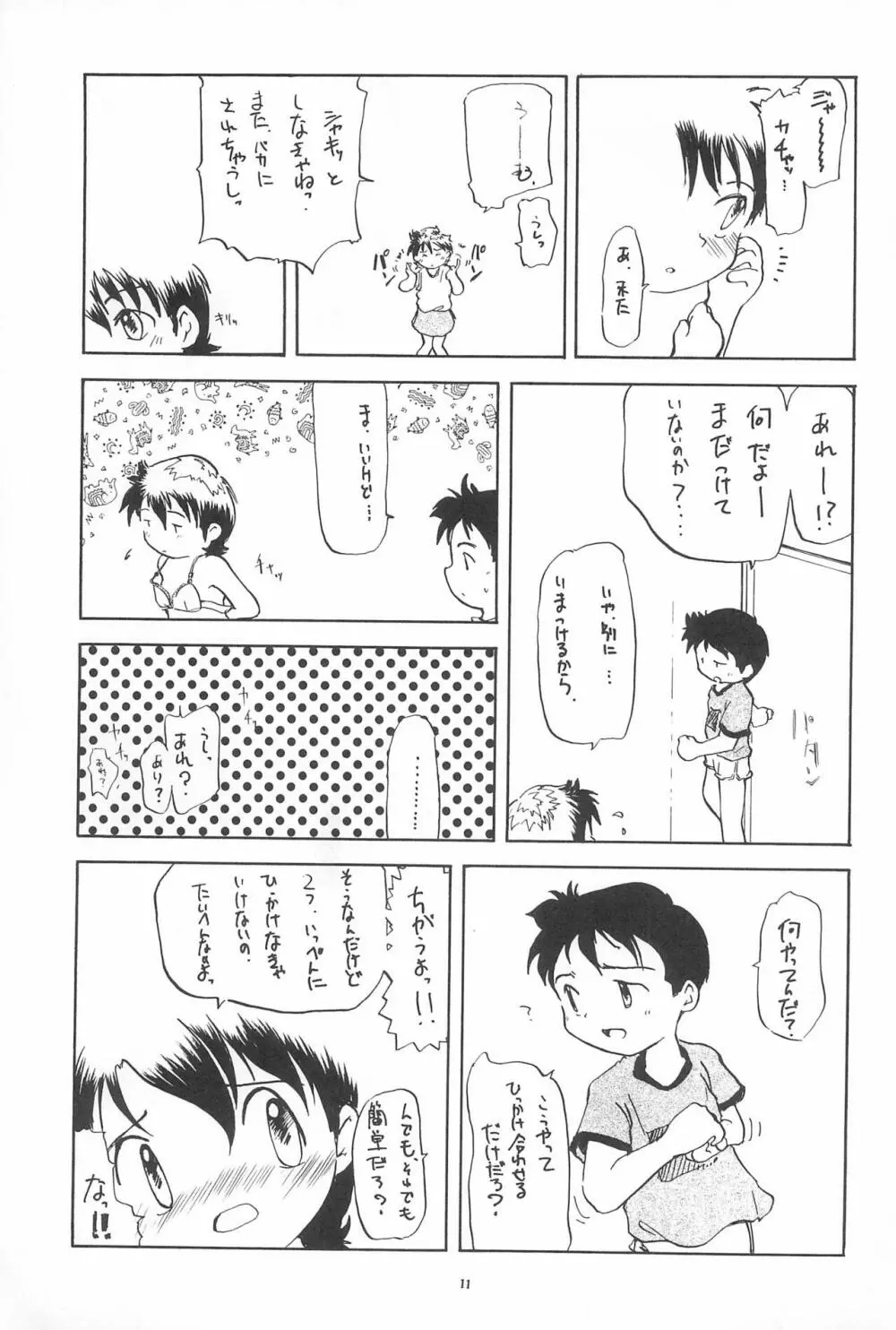 こども～る6 11ページ