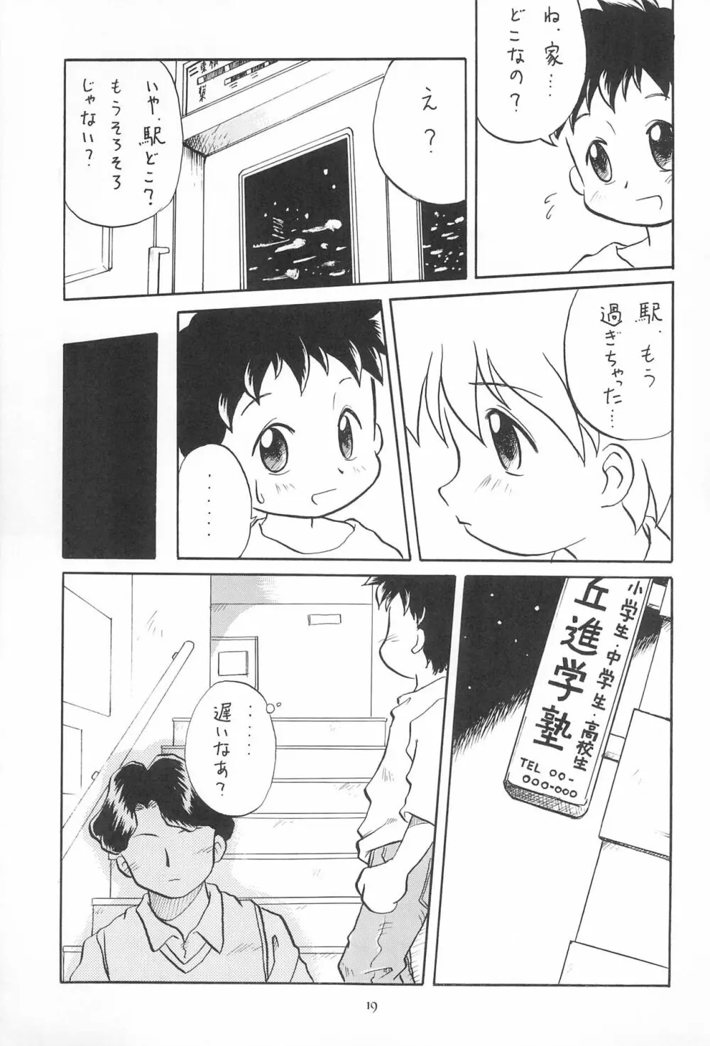 こども～る6 19ページ