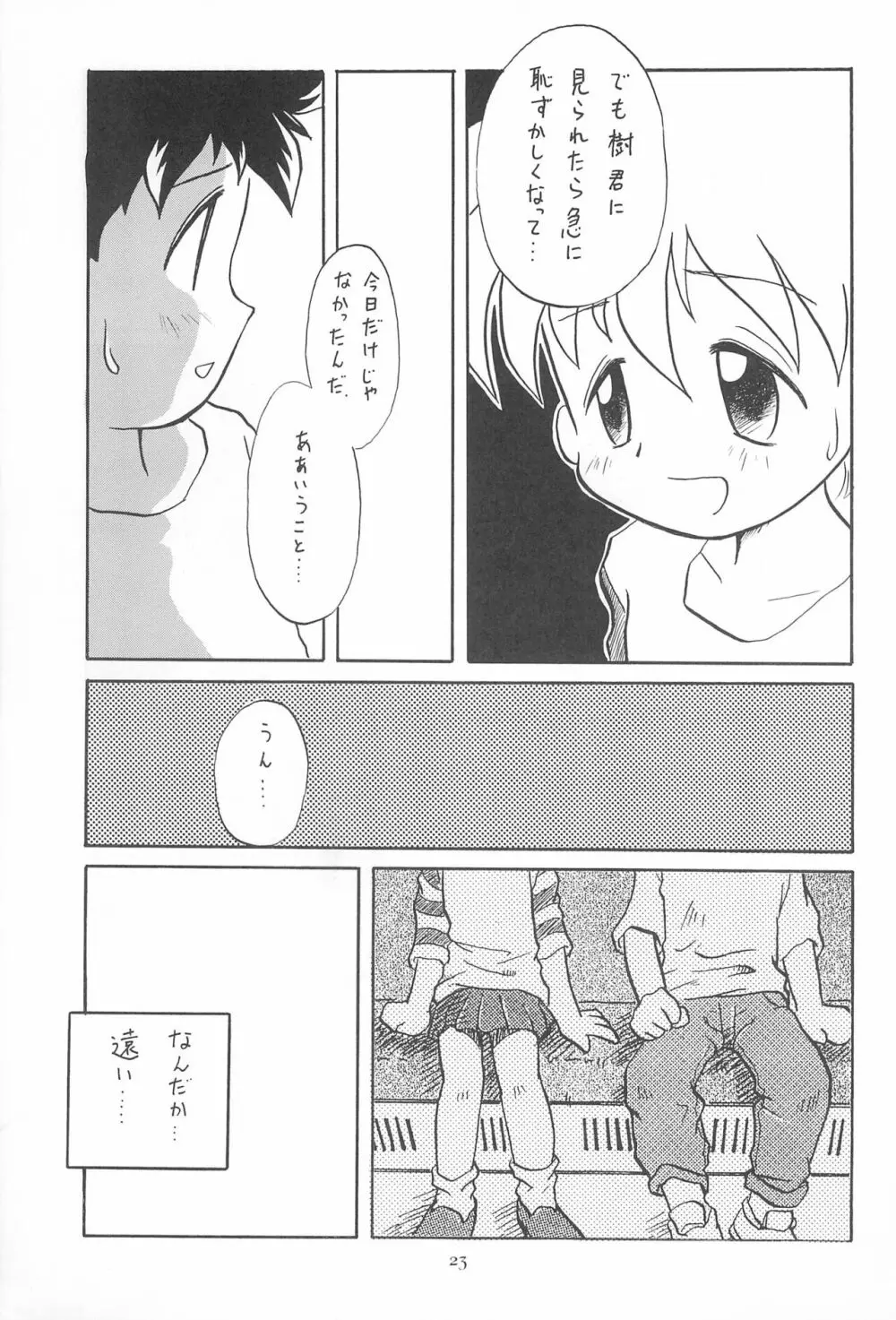 こども～る6 23ページ