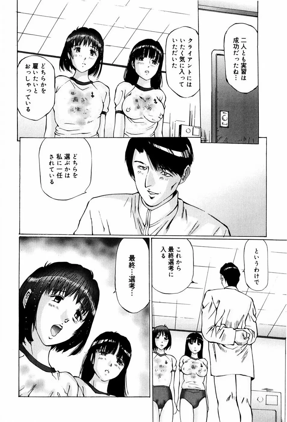 快楽の塔 104ページ