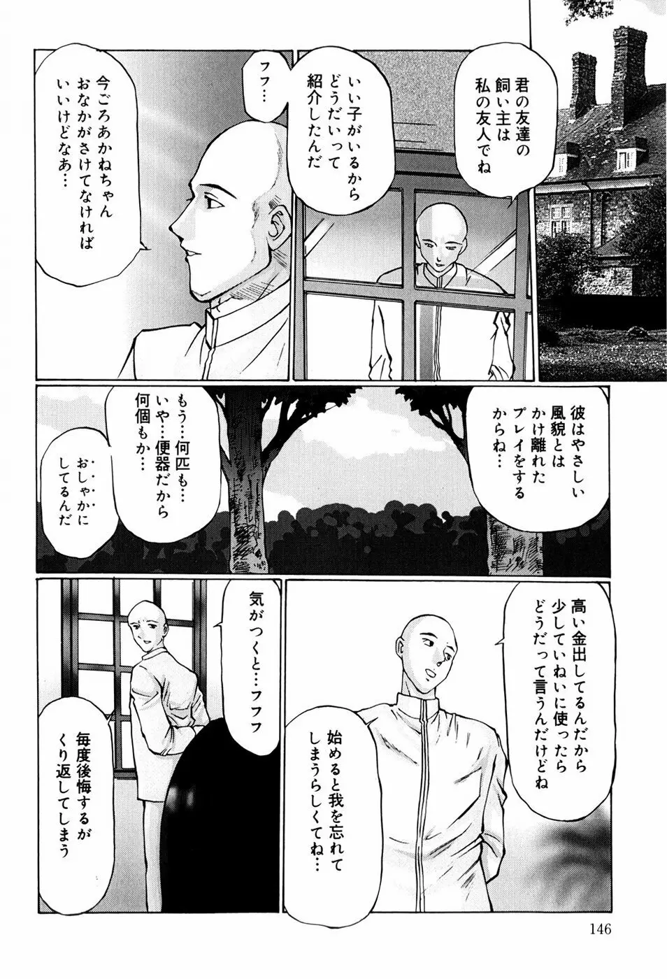 快楽の塔 148ページ