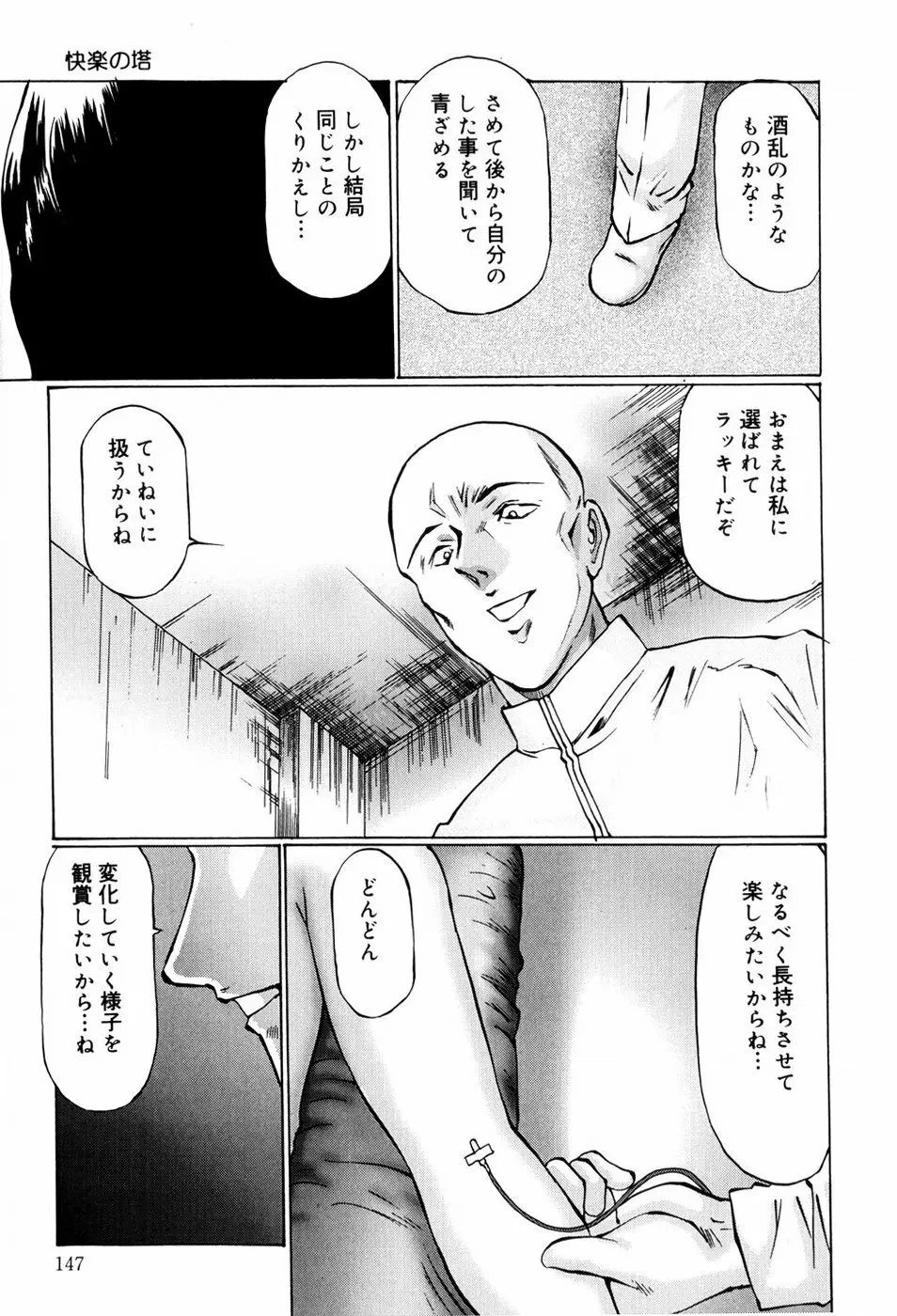 快楽の塔 149ページ