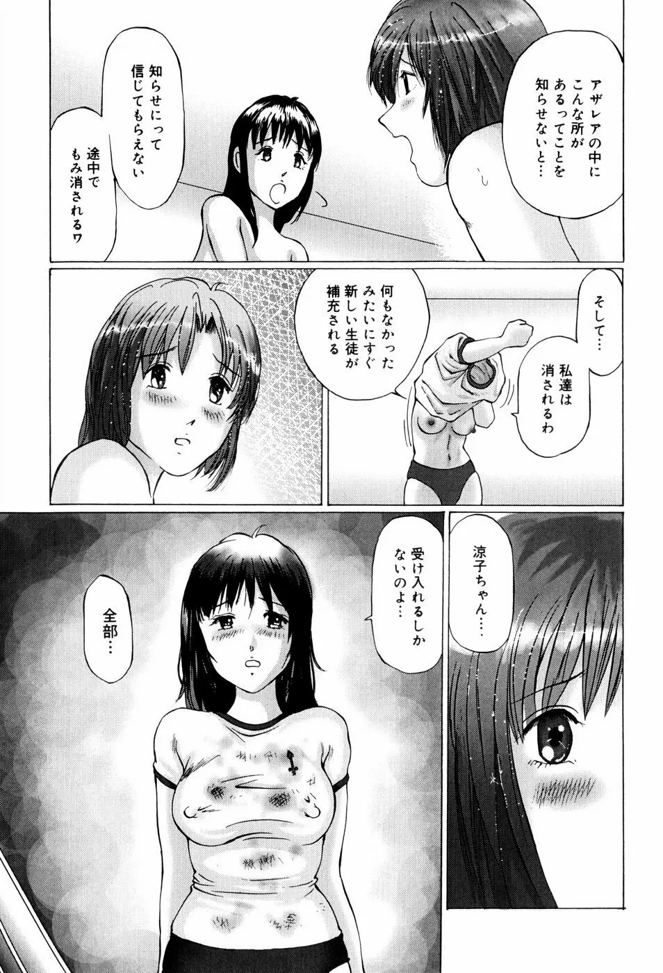 快楽の塔 35ページ