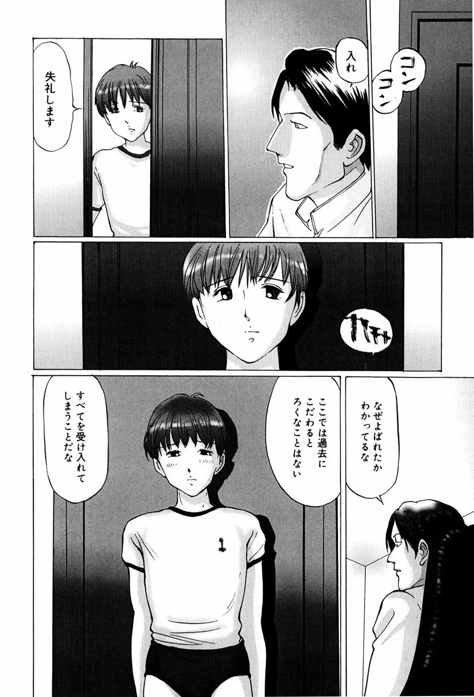 快楽の塔 36ページ