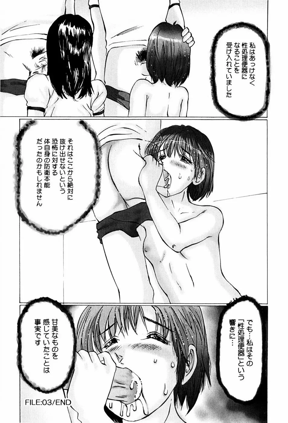 快楽の塔 54ページ