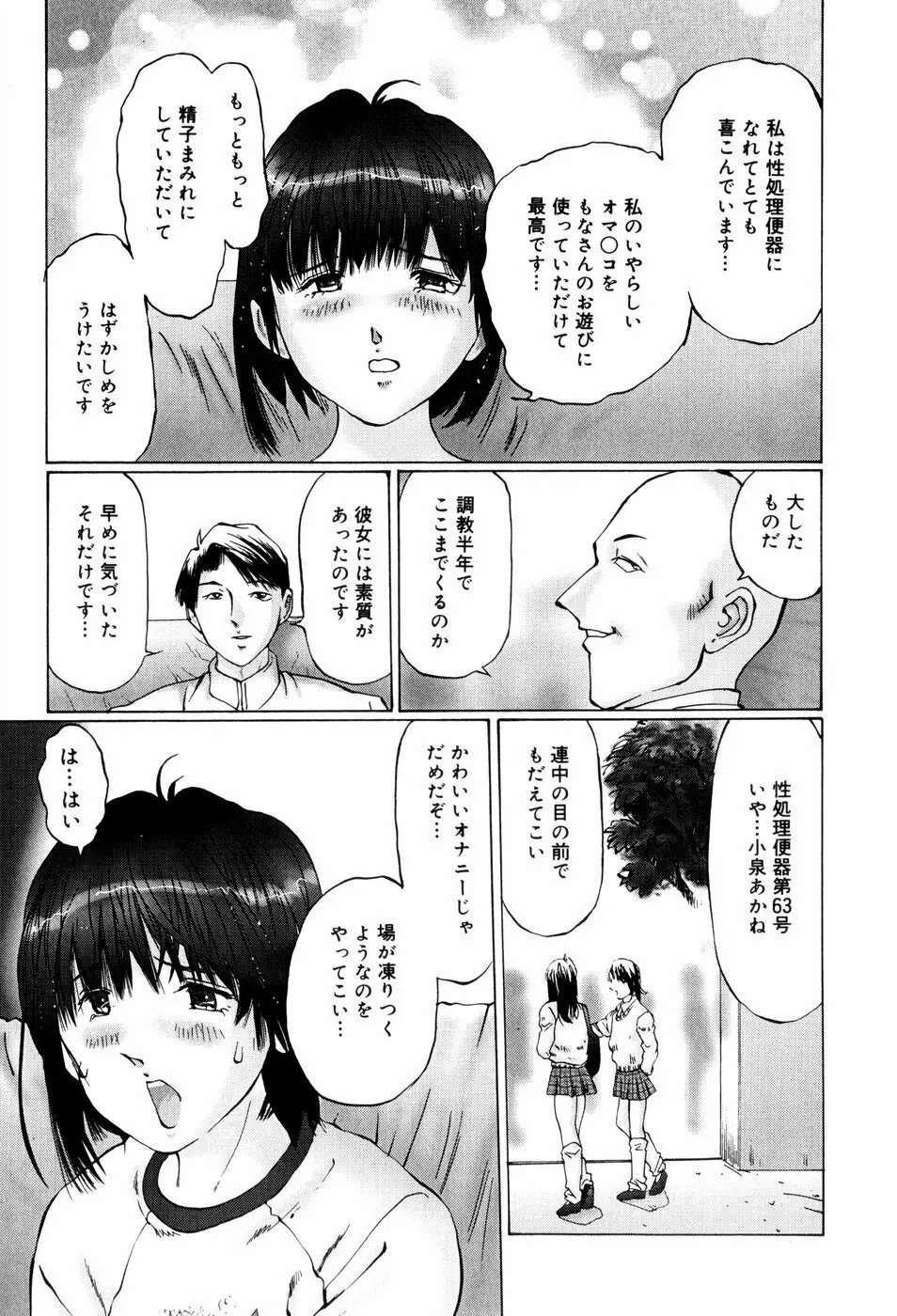 快楽の塔 83ページ