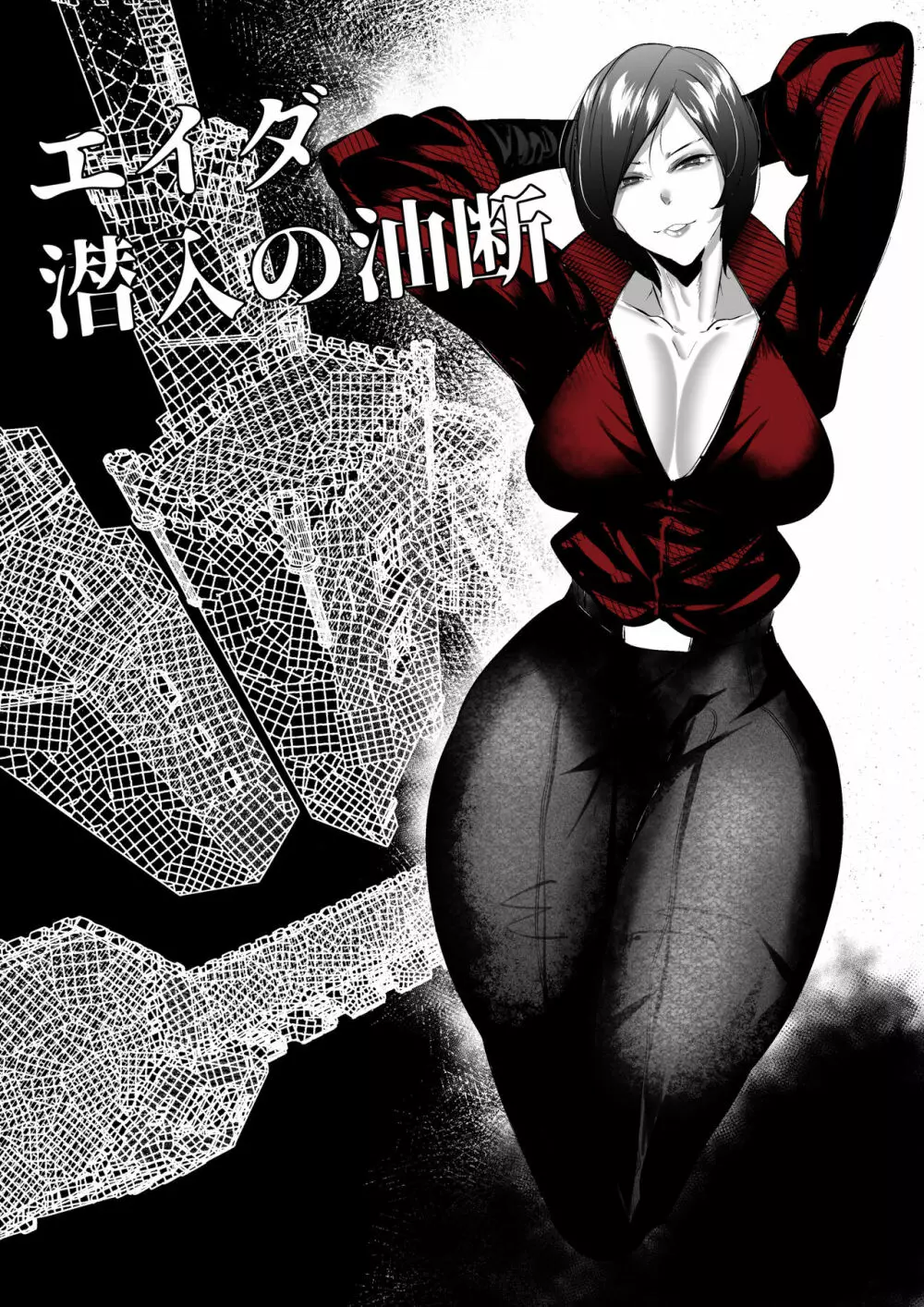 ada wong キャラクター - エロ漫画 momon:GA（モモンガッ!!）