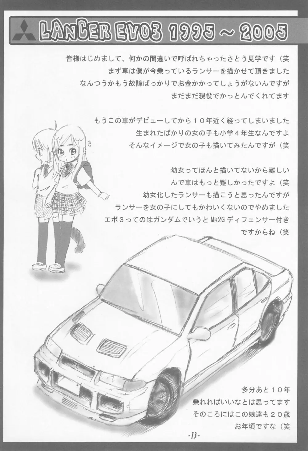 ぼくるまTURBO 13ページ