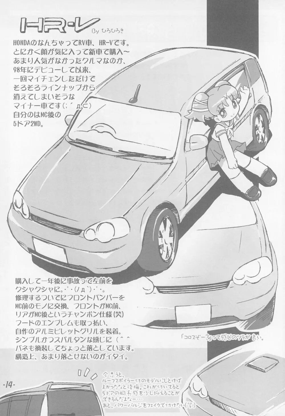 ぼくるまTURBO 14ページ