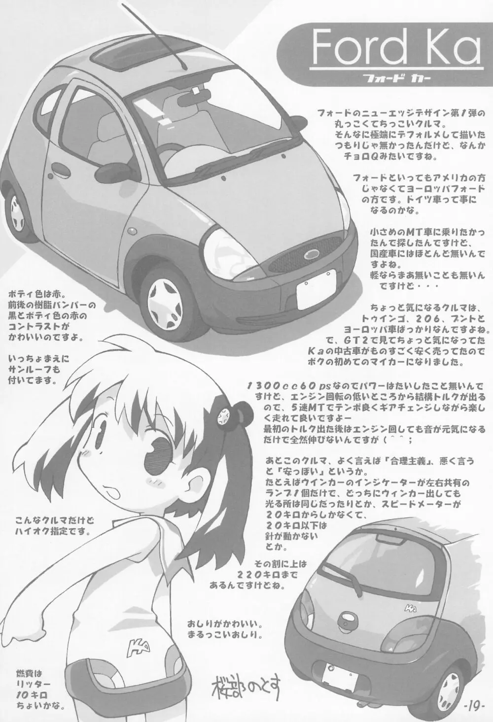 ぼくるまTURBO 19ページ