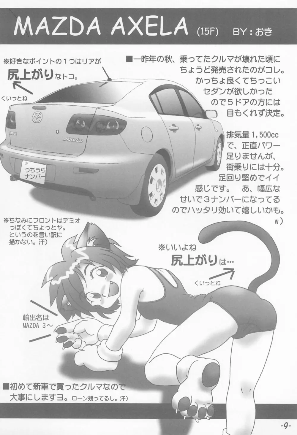 ぼくるまTURBO 9ページ