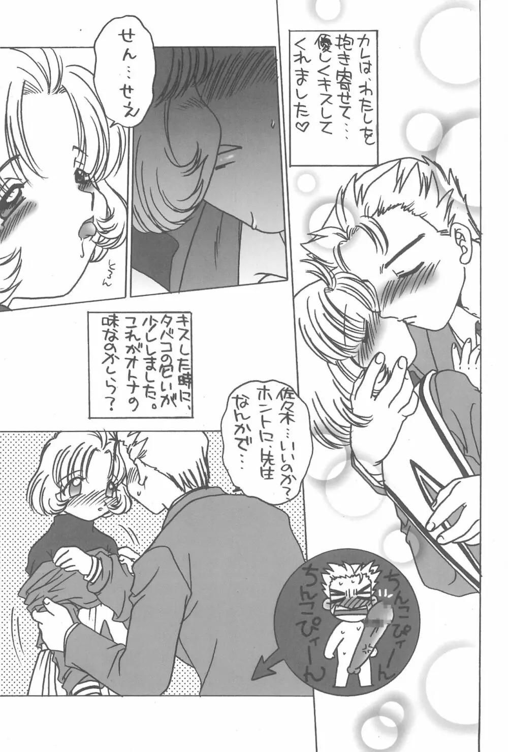 桃色窃盗団 VOL.2 13ページ