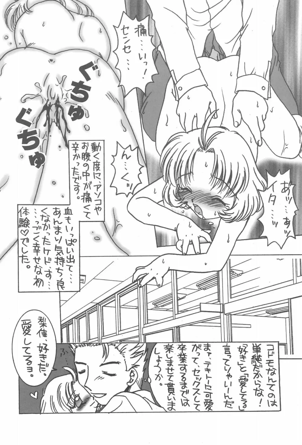 桃色窃盗団 VOL.2 18ページ