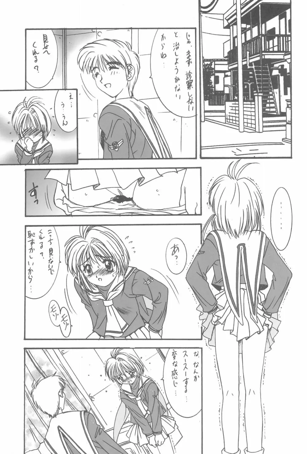 桃色窃盗団 VOL.2 33ページ