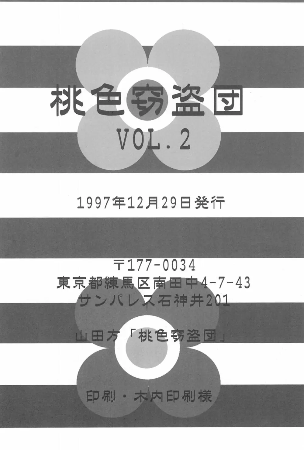 桃色窃盗団 VOL.2 52ページ