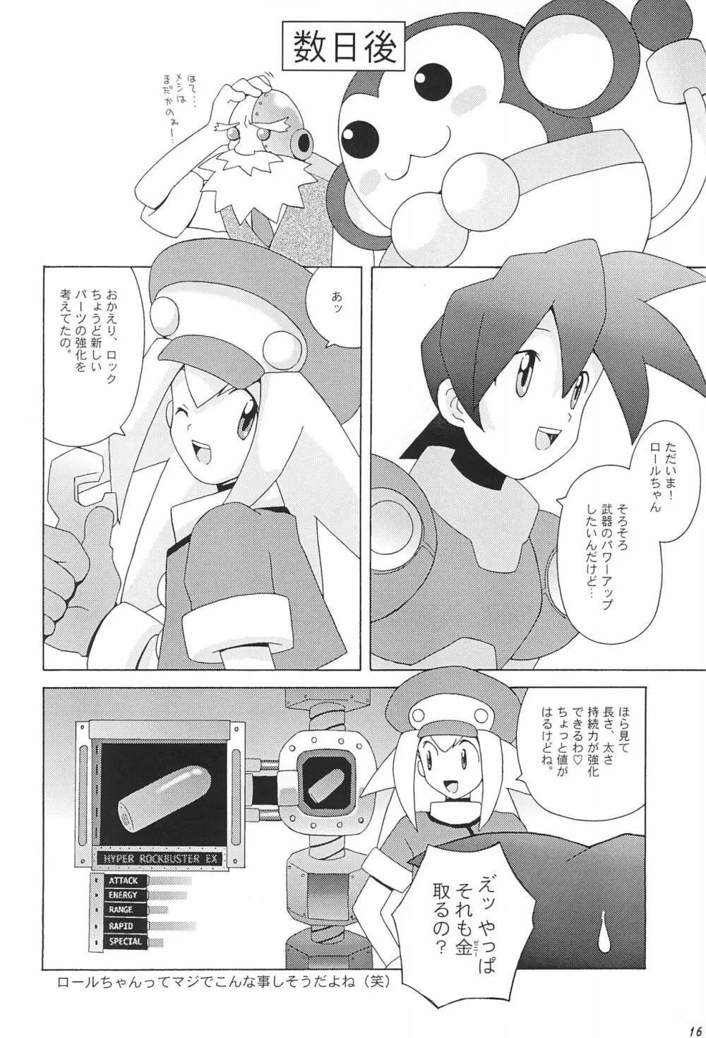 Capsule Computer 16ページ