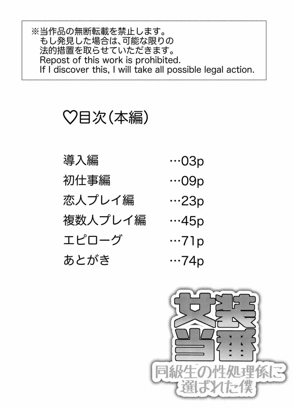 女装当番〜同級生の性処理係に選ばれた僕〜 2ページ