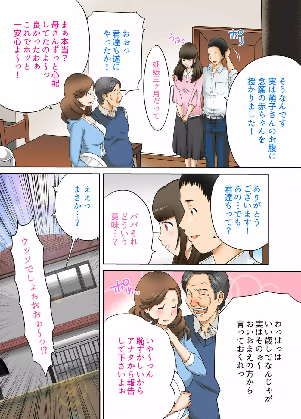 ある日突然、妻と義母のカラダが入れ替わったらいろいろ近親相姦だった 7 8ページ