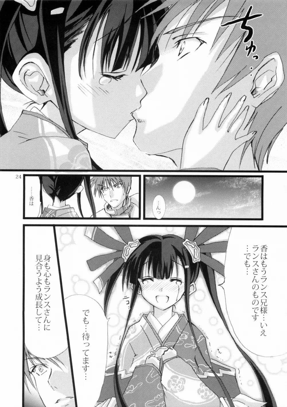 香× ～コウカケル～ 23ページ