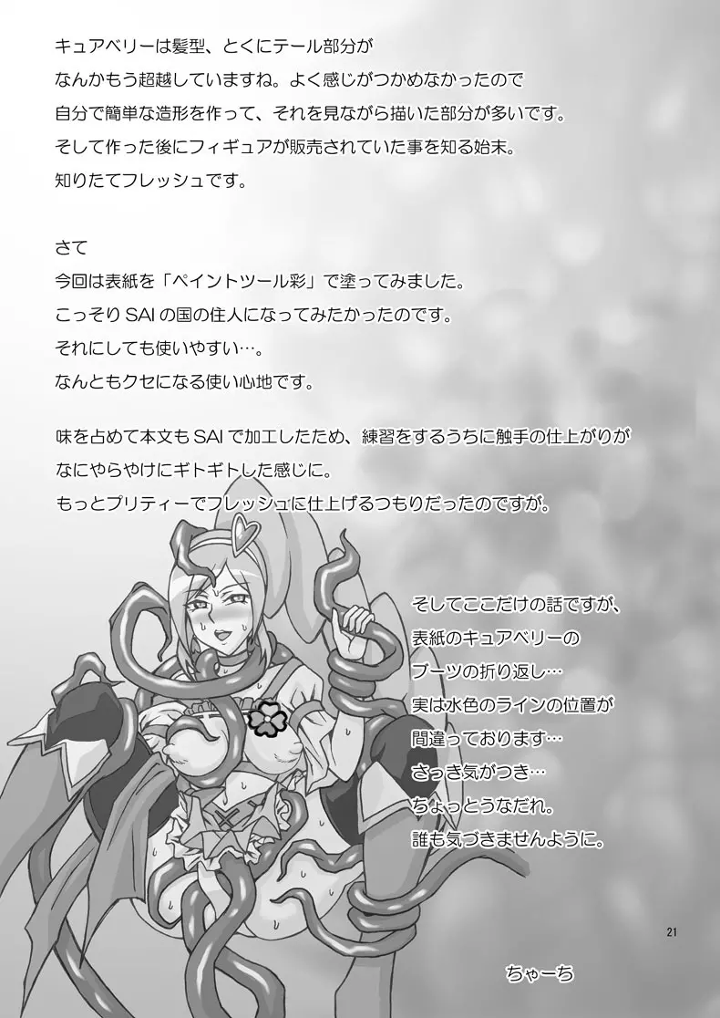 プリキュウ 21ページ