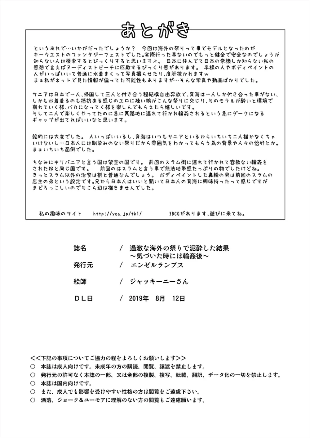 過激な海外の祭りで泥醉した結果 ～気づいた時には輪姦後～ 49ページ