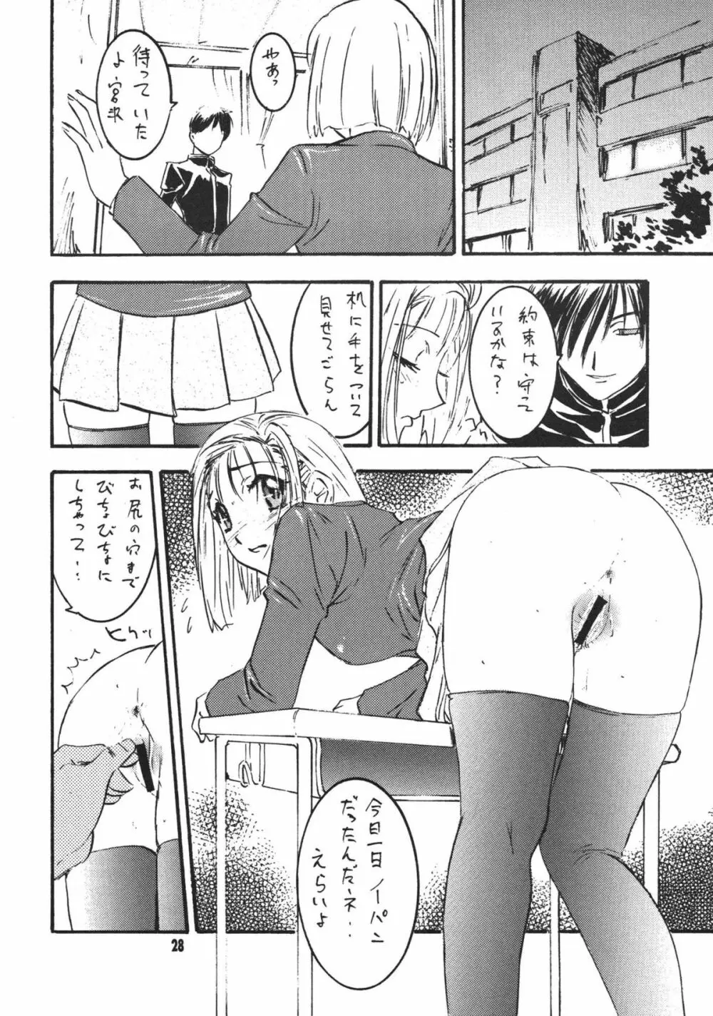 彼女は… 30ページ