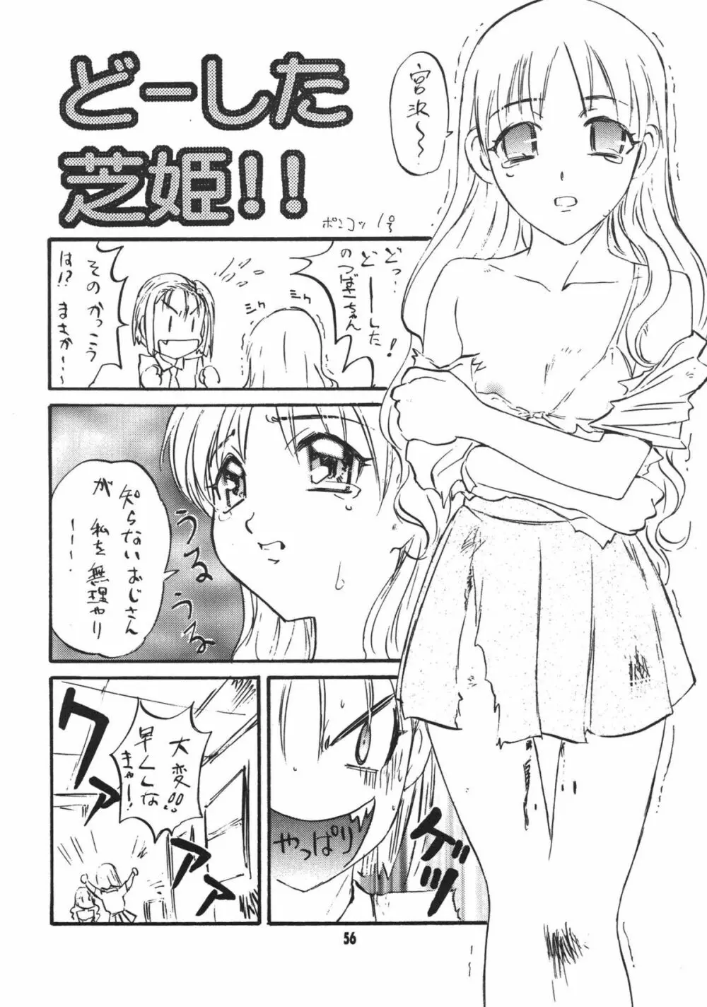 彼女は… 58ページ