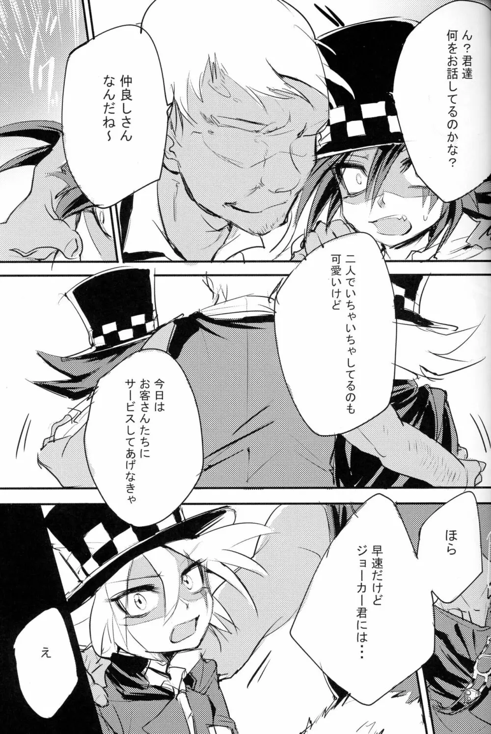 Kaitou Miracle Showtime!! 11ページ