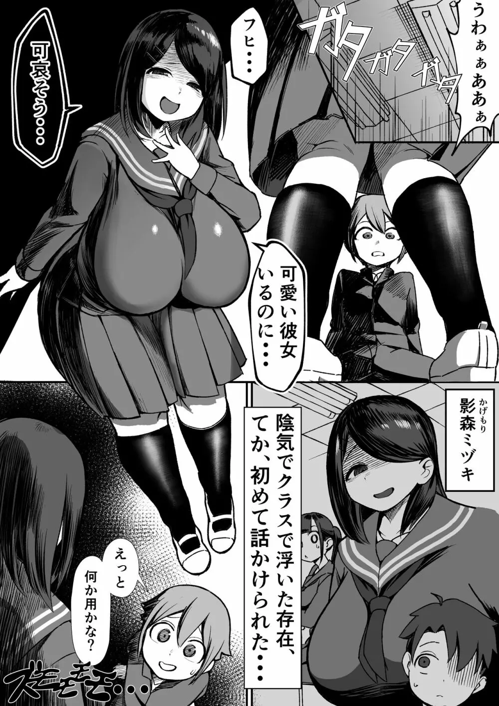 爆乳陰キャは逆NTRる!！ 3ページ