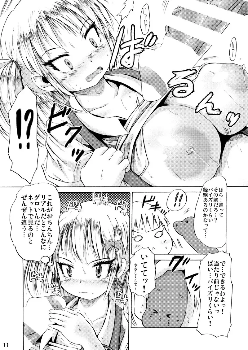 つりスカートと処女ビッチ 10ページ