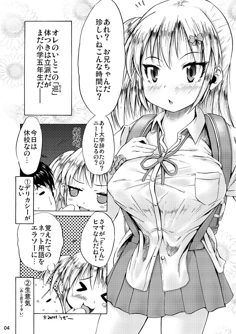 つりスカートと処女ビッチ 3ページ