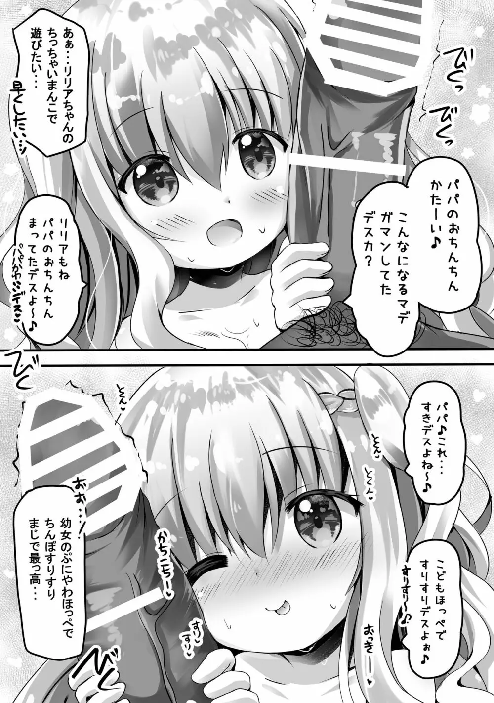 リリアちゃんととろとろおふろえっちするお話 6ページ