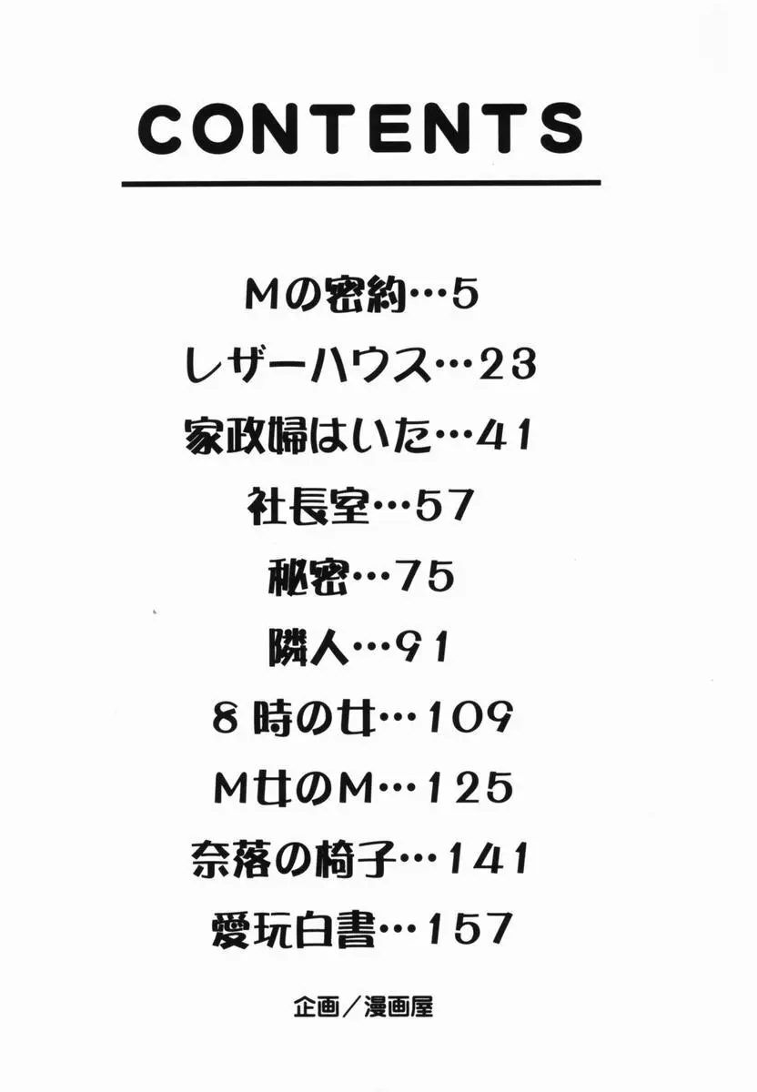 愛玩白書 172ページ