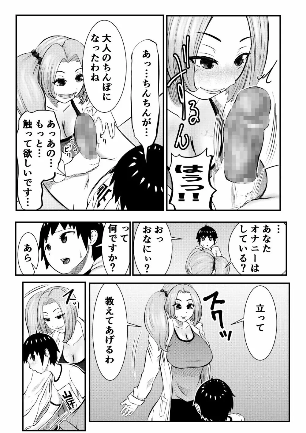 ちんこ付き保健医～純粋生徒へ言葉責めてコキ～ 13ページ