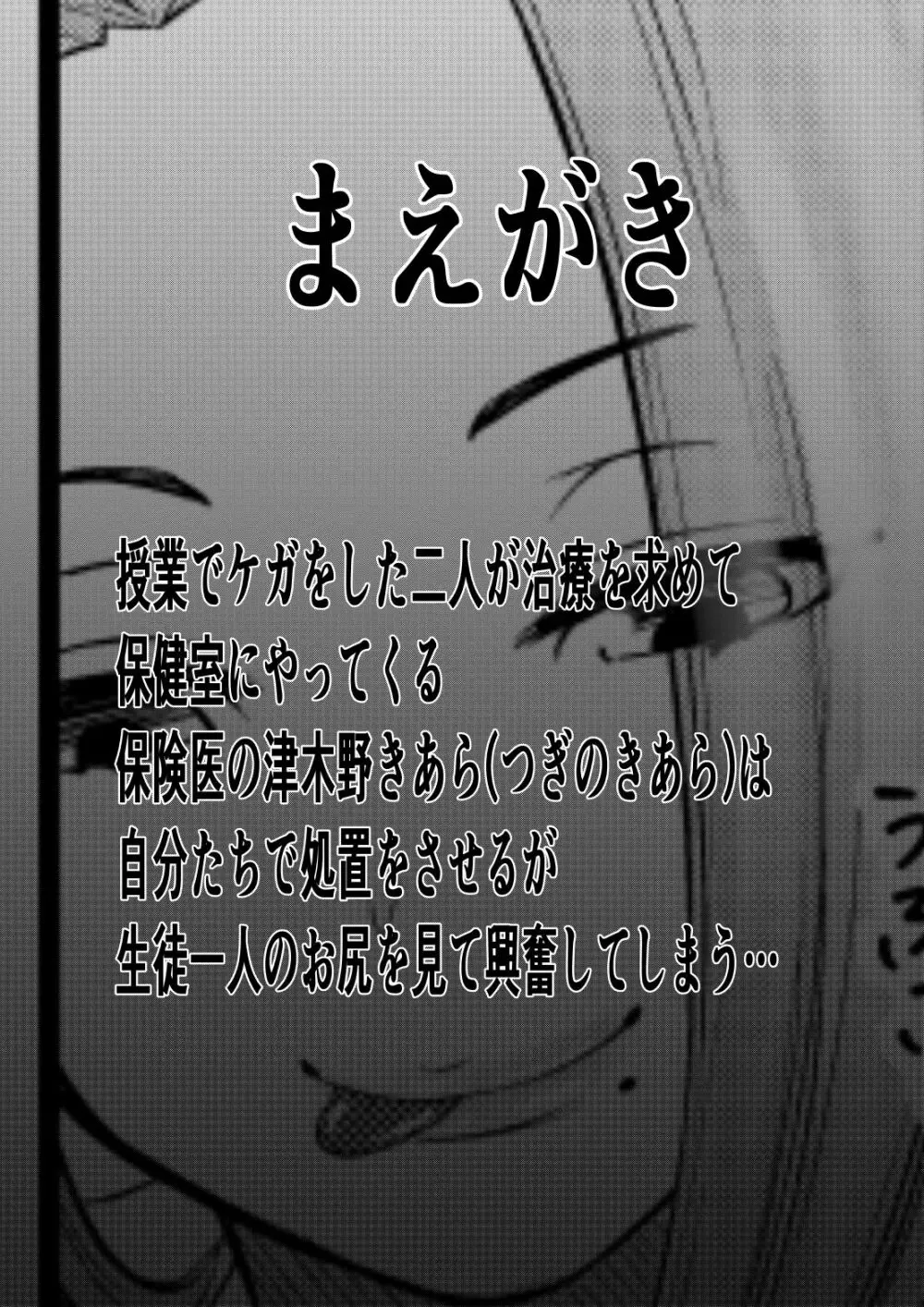 ちんこ付き保健医～純粋生徒へ言葉責めてコキ～ 2ページ