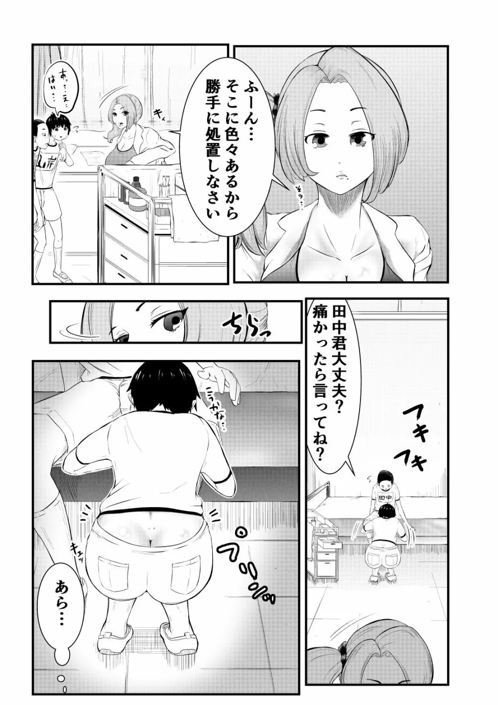 ちんこ付き保健医～純粋生徒へ言葉責めてコキ～ 5ページ