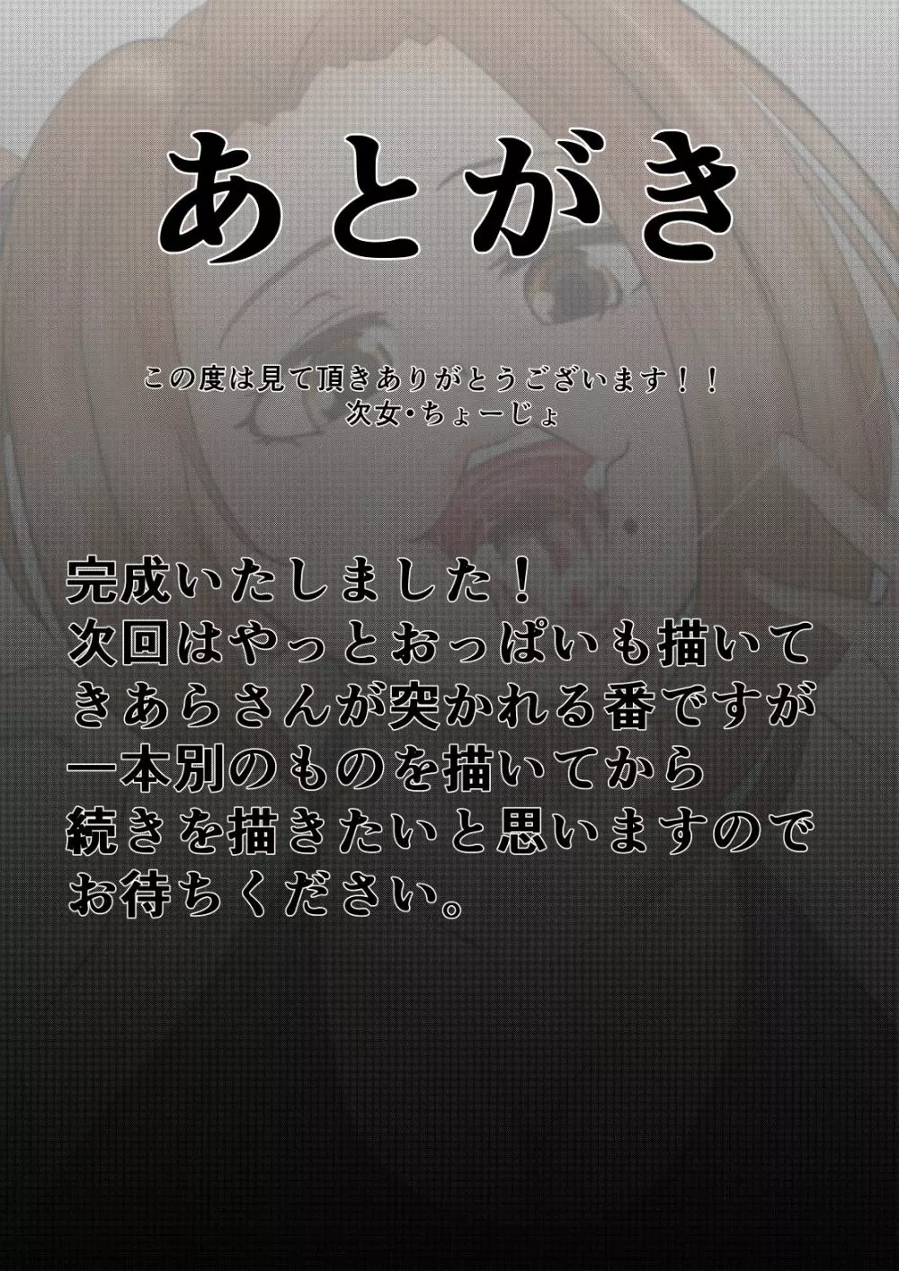 ちんこ付き保健医2～生徒の喉とお尻で射精～ 19ページ