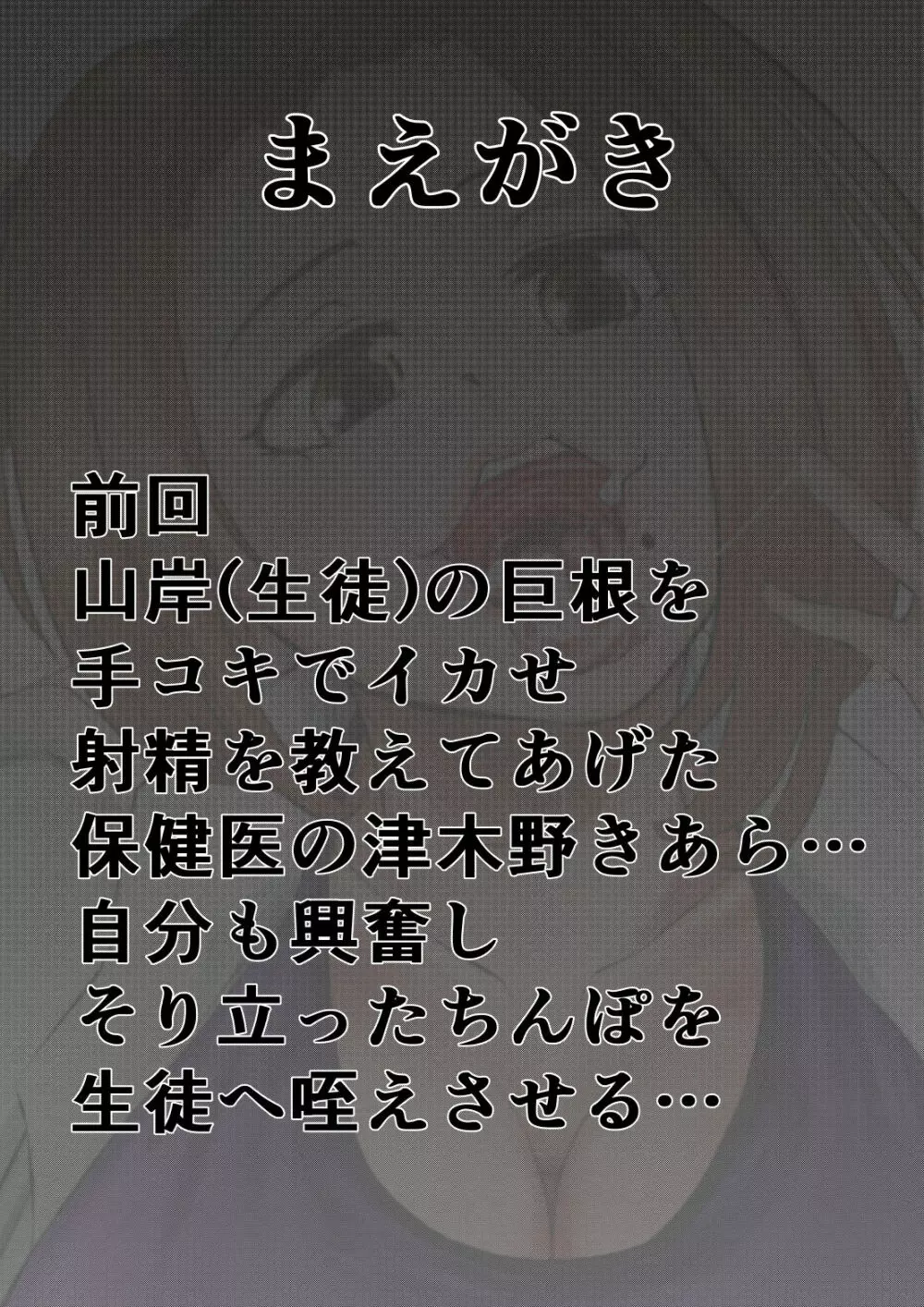 ちんこ付き保健医2～生徒の喉とお尻で射精～ 2ページ