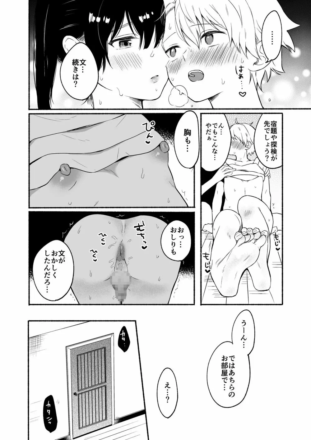 お姉ちゃんと僕の開発性活5 19ページ