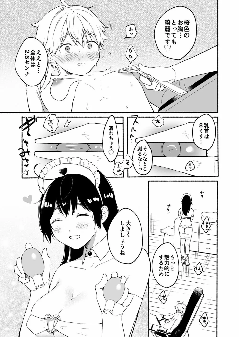 お姉ちゃんと僕の開発性活5 22ページ